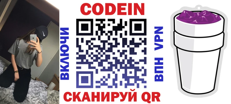 Кодеиновый сироп Lean Purple Drank  Купить закладки  Туймазы 
